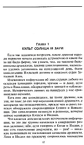 Планеты и звезды в мифах древних народов. Истоки астрономии