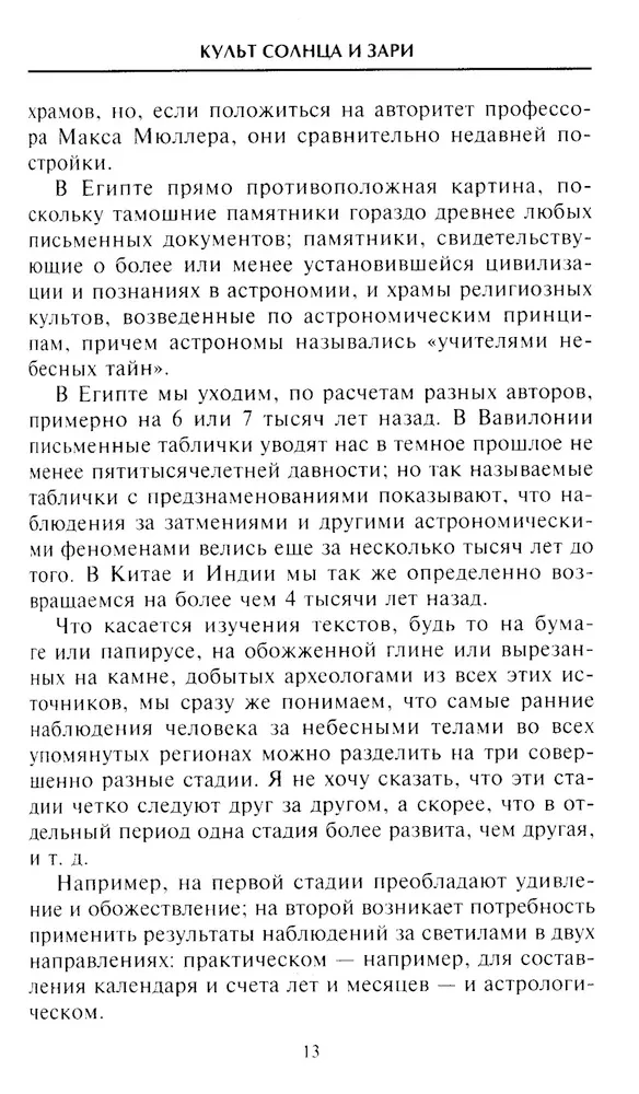 Планеты и звезды в мифах древних народов. Истоки астрономии