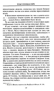 Планеты и звезды в мифах древних народов. Истоки астрономии