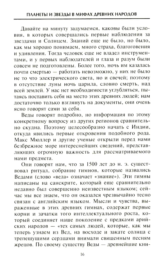 Планеты и звезды в мифах древних народов. Истоки астрономии