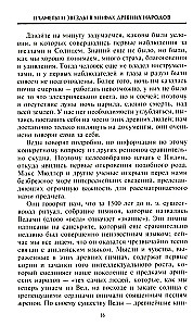 Планеты и звезды в мифах древних народов. Истоки астрономии