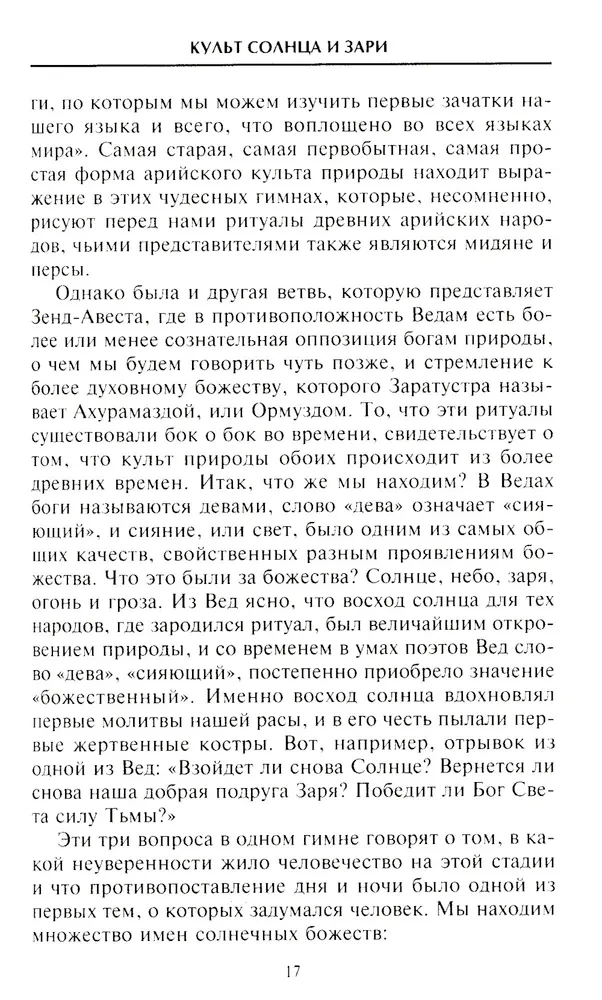 Планеты и звезды в мифах древних народов. Истоки астрономии