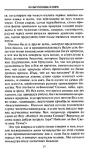 Планеты и звезды в мифах древних народов. Истоки астрономии