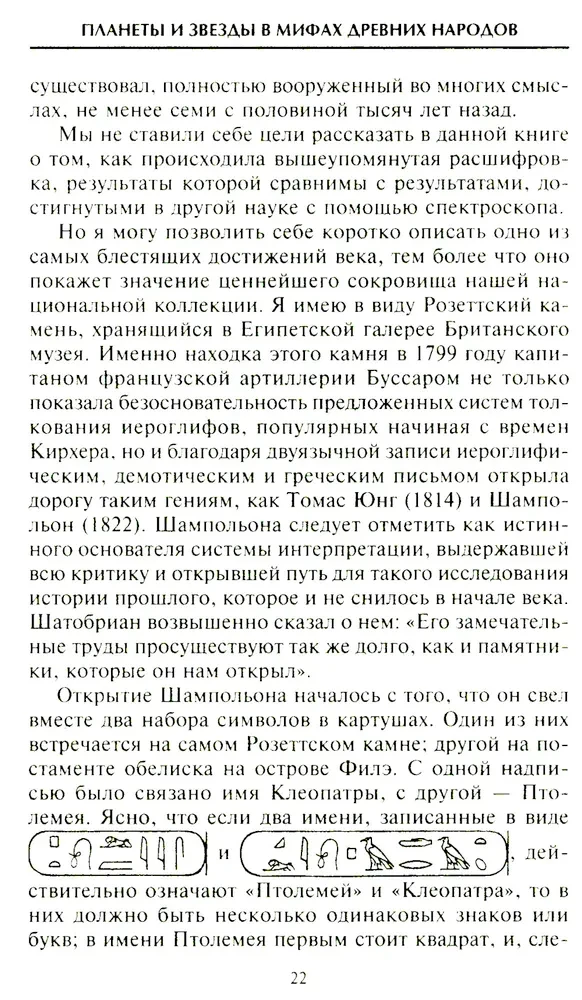 Планеты и звезды в мифах древних народов. Истоки астрономии