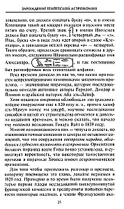 Планеты и звезды в мифах древних народов. Истоки астрономии