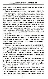 Планеты и звезды в мифах древних народов. Истоки астрономии