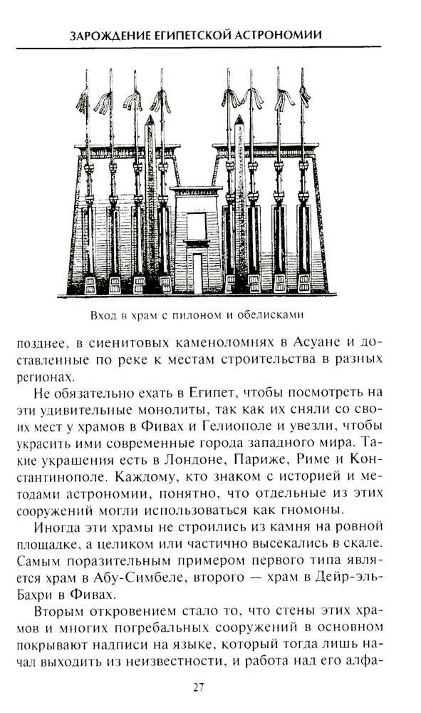 Планеты и звезды в мифах древних народов. Истоки астрономии