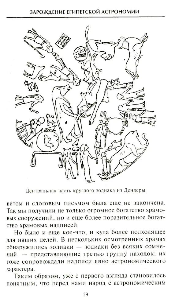 Планеты и звезды в мифах древних народов. Истоки астрономии