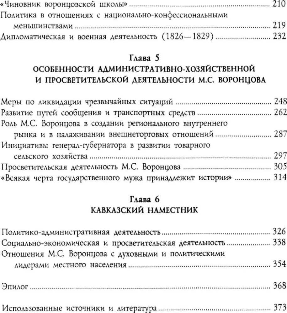 Генерал-фельдмаршал светлейший князь Михаил Семенович Воронцов. Рыцарь Российской империи