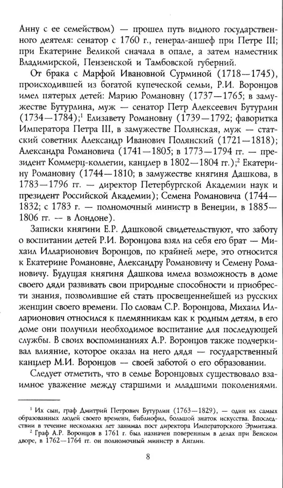 Генерал-фельдмаршал светлейший князь Михаил Семенович Воронцов. Рыцарь Российской империи