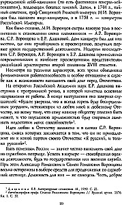 Генерал-фельдмаршал светлейший князь Михаил Семенович Воронцов. Рыцарь Российской империи