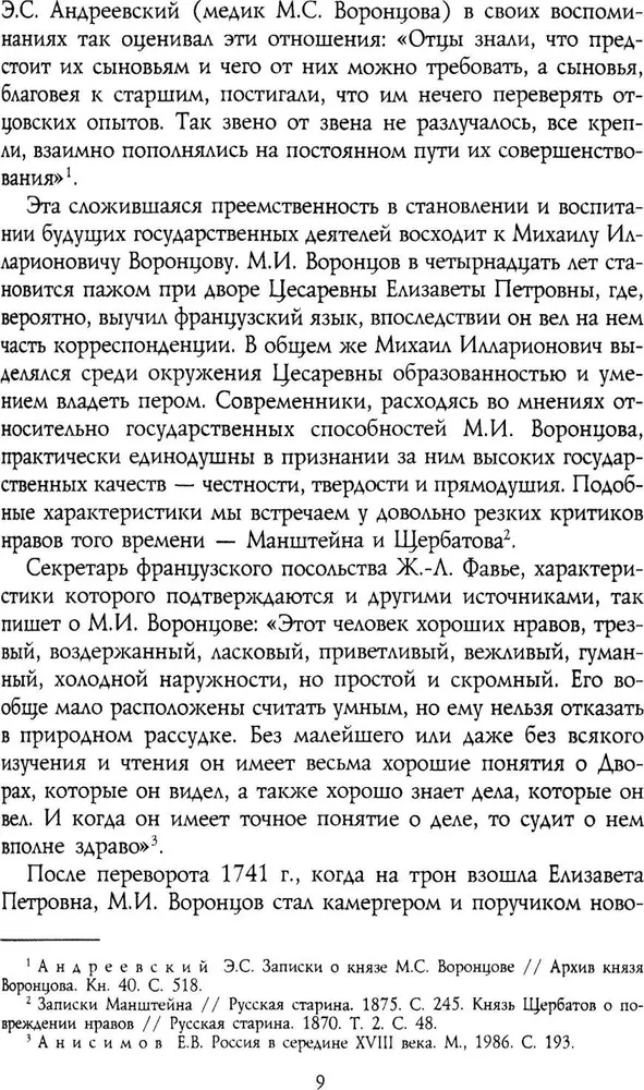 Генерал-фельдмаршал светлейший князь Михаил Семенович Воронцов. Рыцарь Российской империи