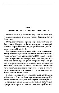 Prie Nikolajaus II. Priminimai iš Sūnaus mokytojo Aleksejaus. 1905—1918