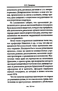 Slaptos policijos darbas. Specialiosios operacijos, verbavimo metodai, kovos taktika, operatyvinės paieškos darbo atlikimas carinės apsaugos.