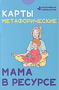 Метафорические карты. Мама в ресурсе (32 карты)